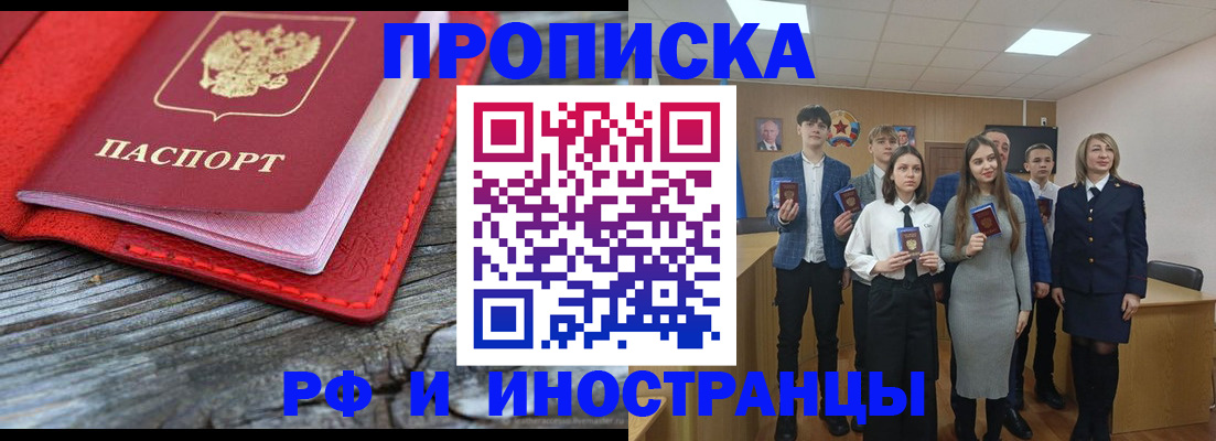 прописка 2025 в Оби