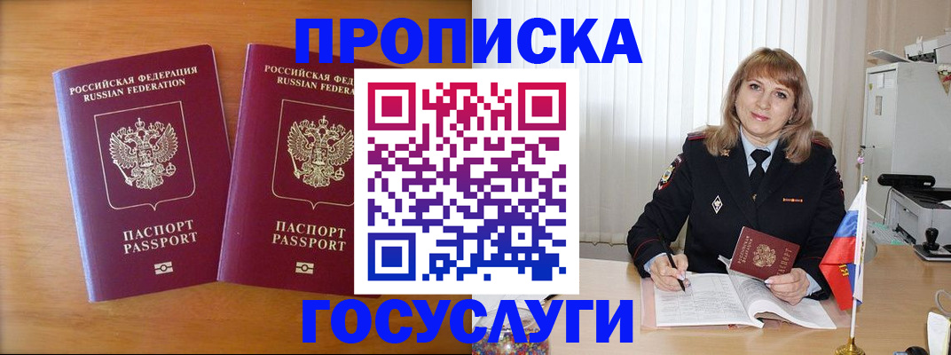 прописка для школы в Оби