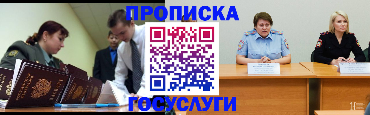 временная регистрация госуслуги в Оби