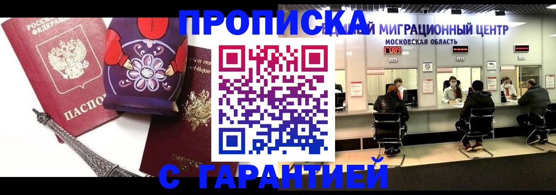 прописка штамп в Оби